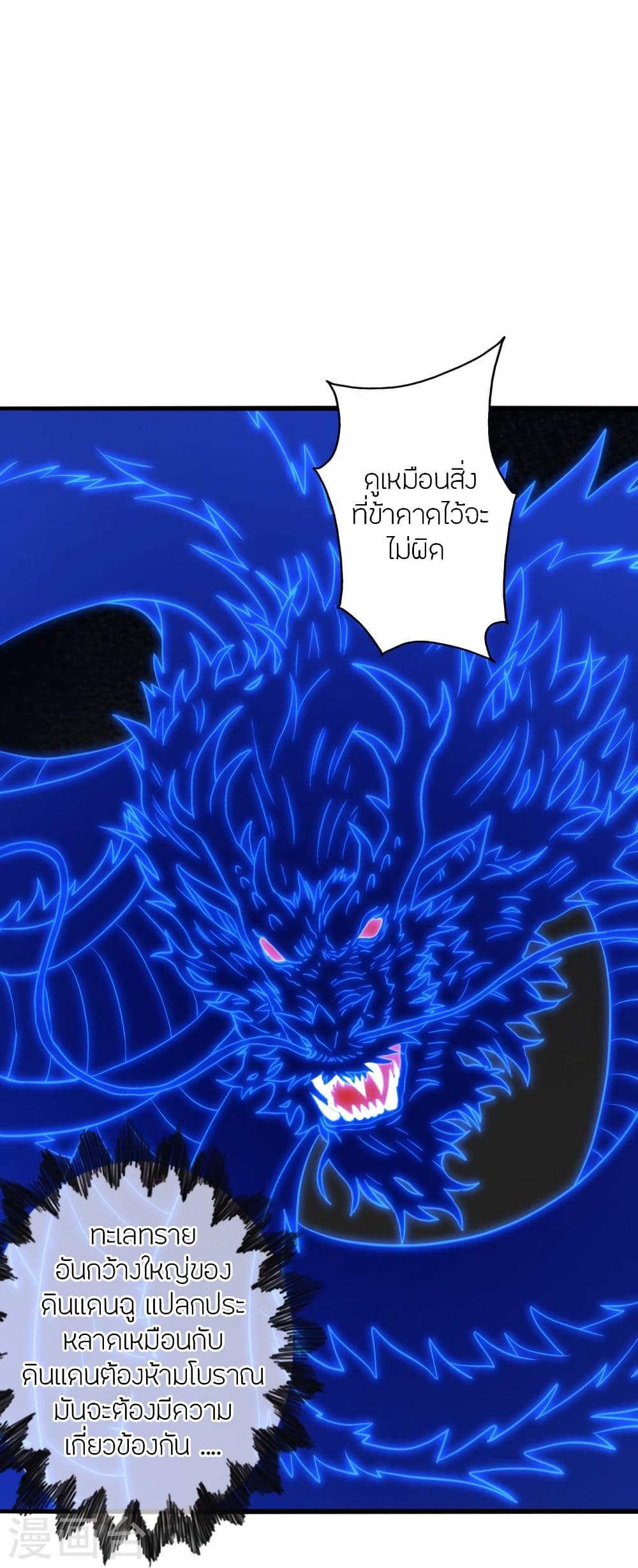 Banished Disciple’s Counterattack ราชาอมตะผู้ถูกขับไล่ ตอนที่ 341 (21)